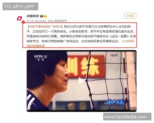 陈芳专访:从排球新星到传奇教练的奋斗与成长之路 陈芳专访:从排球新星到传奇教练的奋斗与成长之路